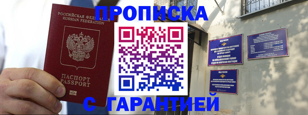 временная регистрация надежно в Лакинске