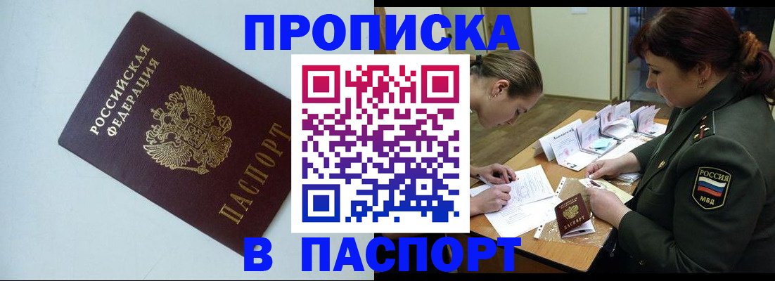 прописка 2025 в Лакинске