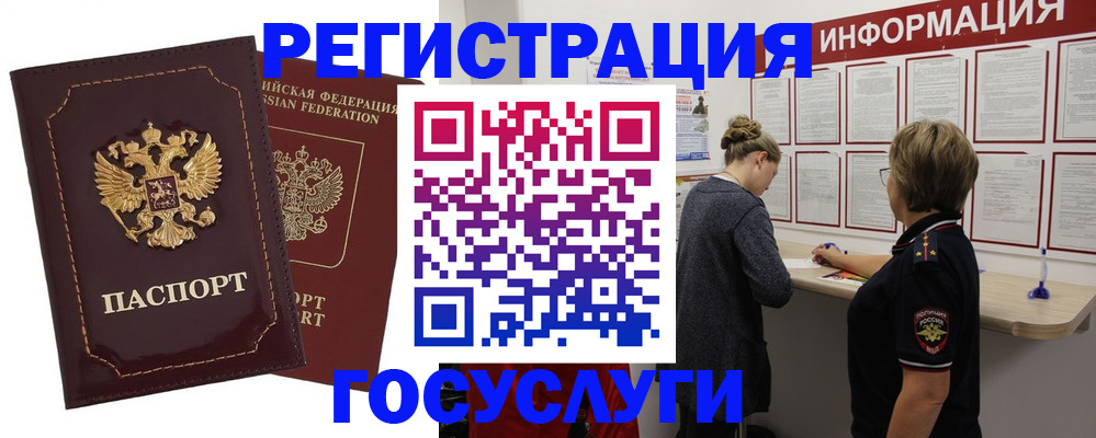прописка 2025 в Лакинске